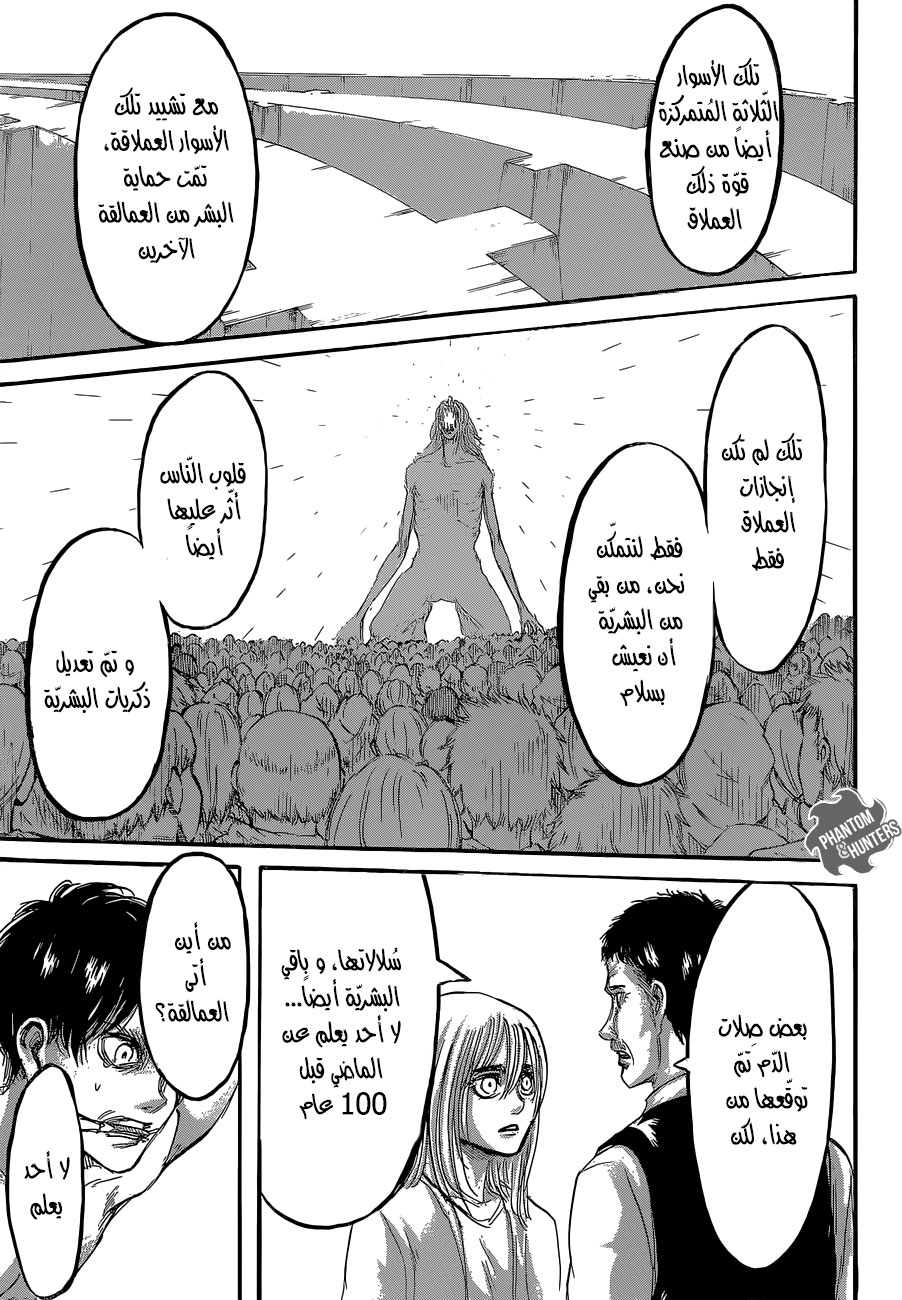 Read Shingeki no Kyojin AR Manga Online