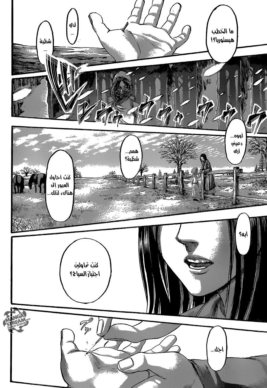 Read Shingeki no Kyojin AR Manga Online