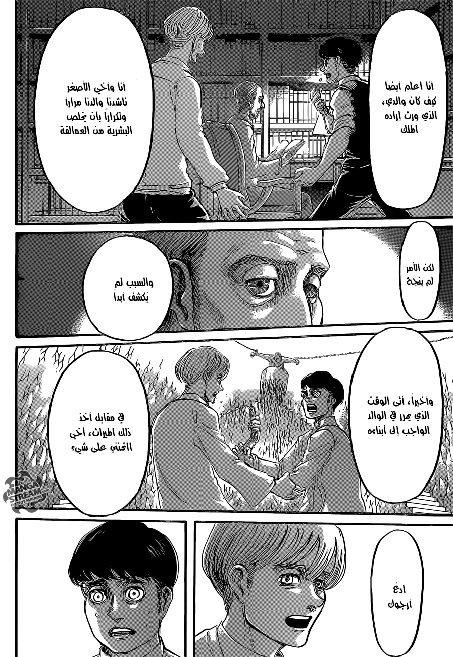 Read Shingeki no Kyojin AR Manga Online