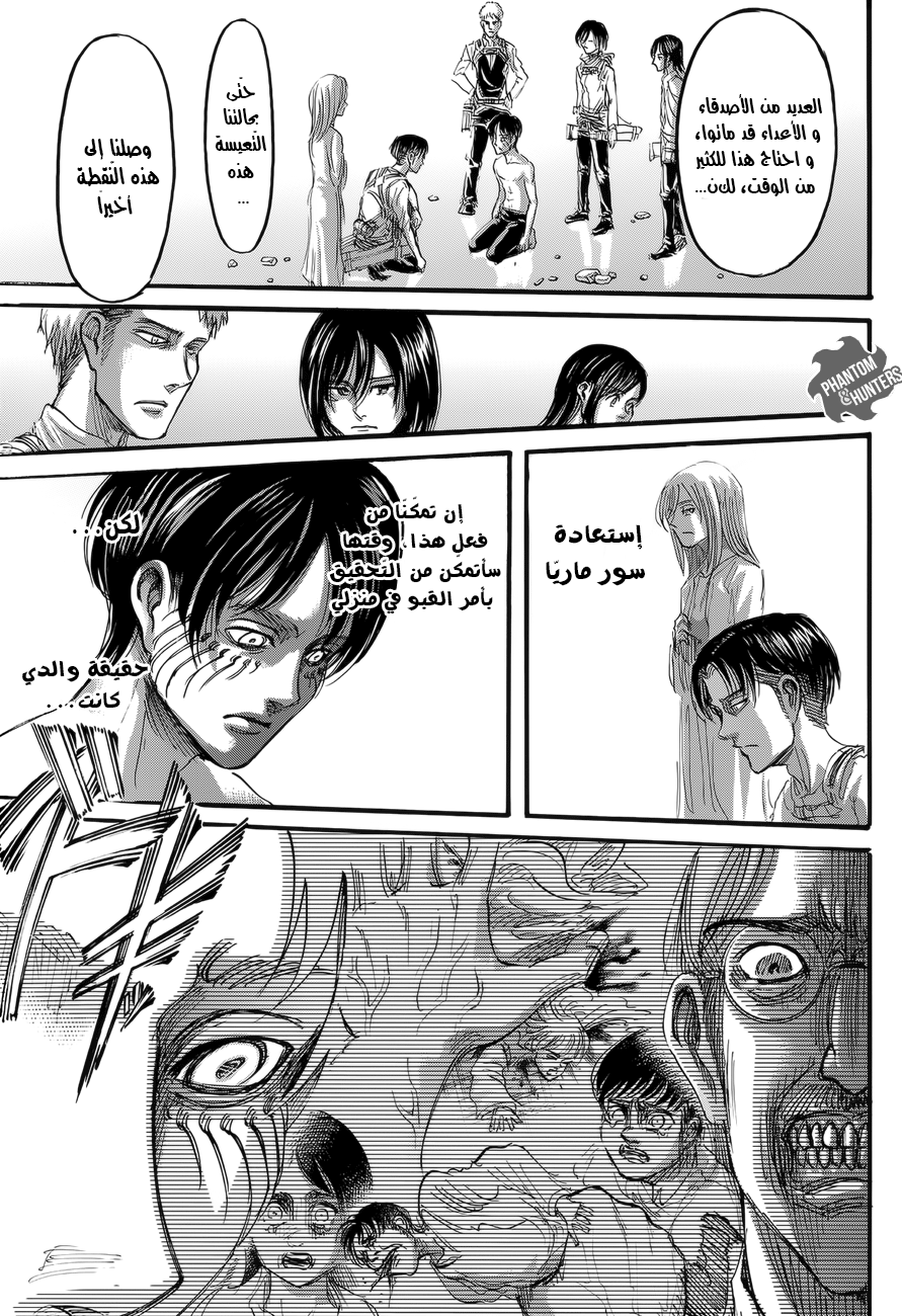 Read Shingeki no Kyojin AR Manga Online