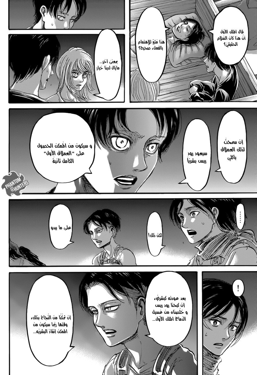 Read Shingeki no Kyojin AR Manga Online
