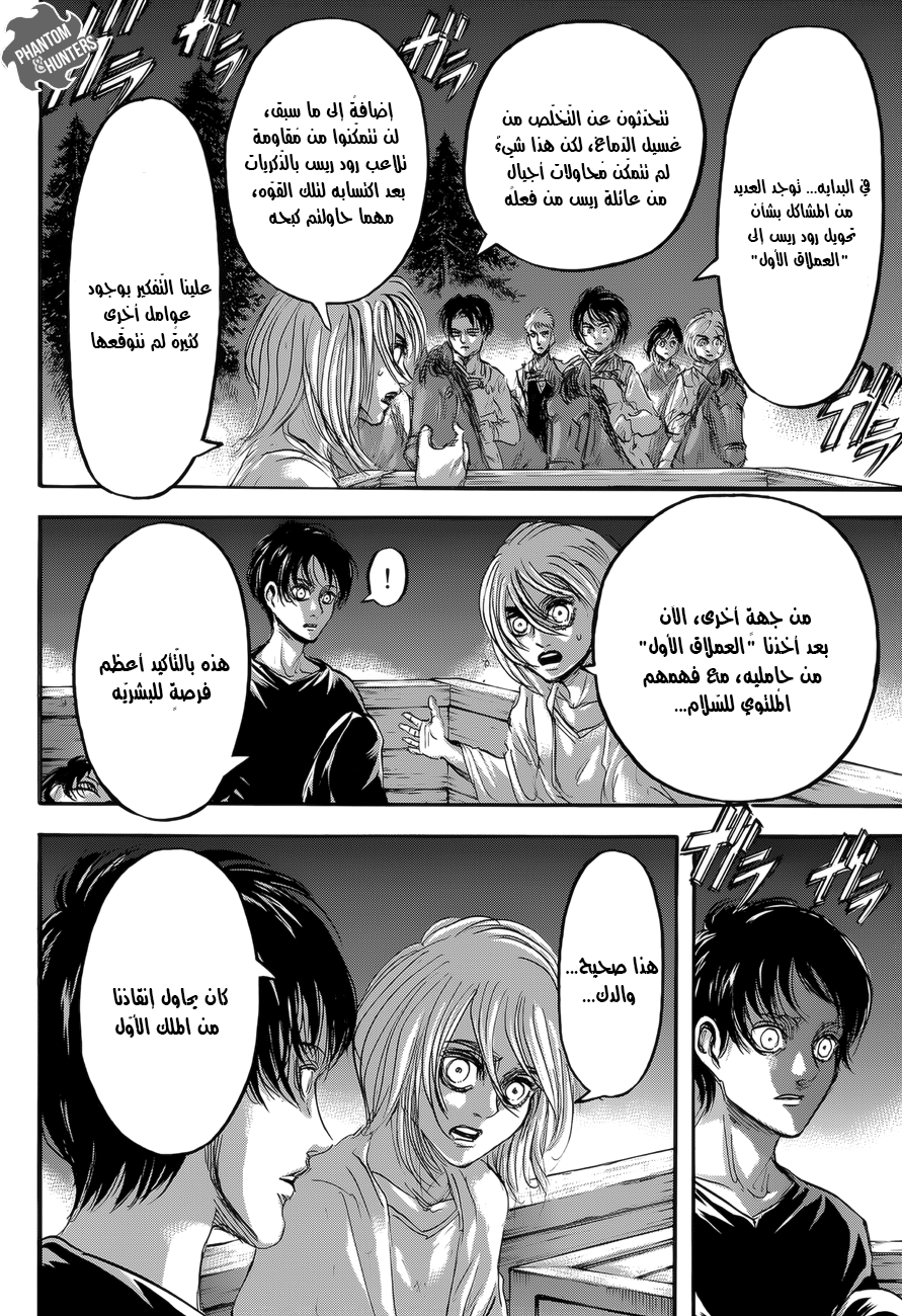 Read Shingeki no Kyojin AR Manga Online