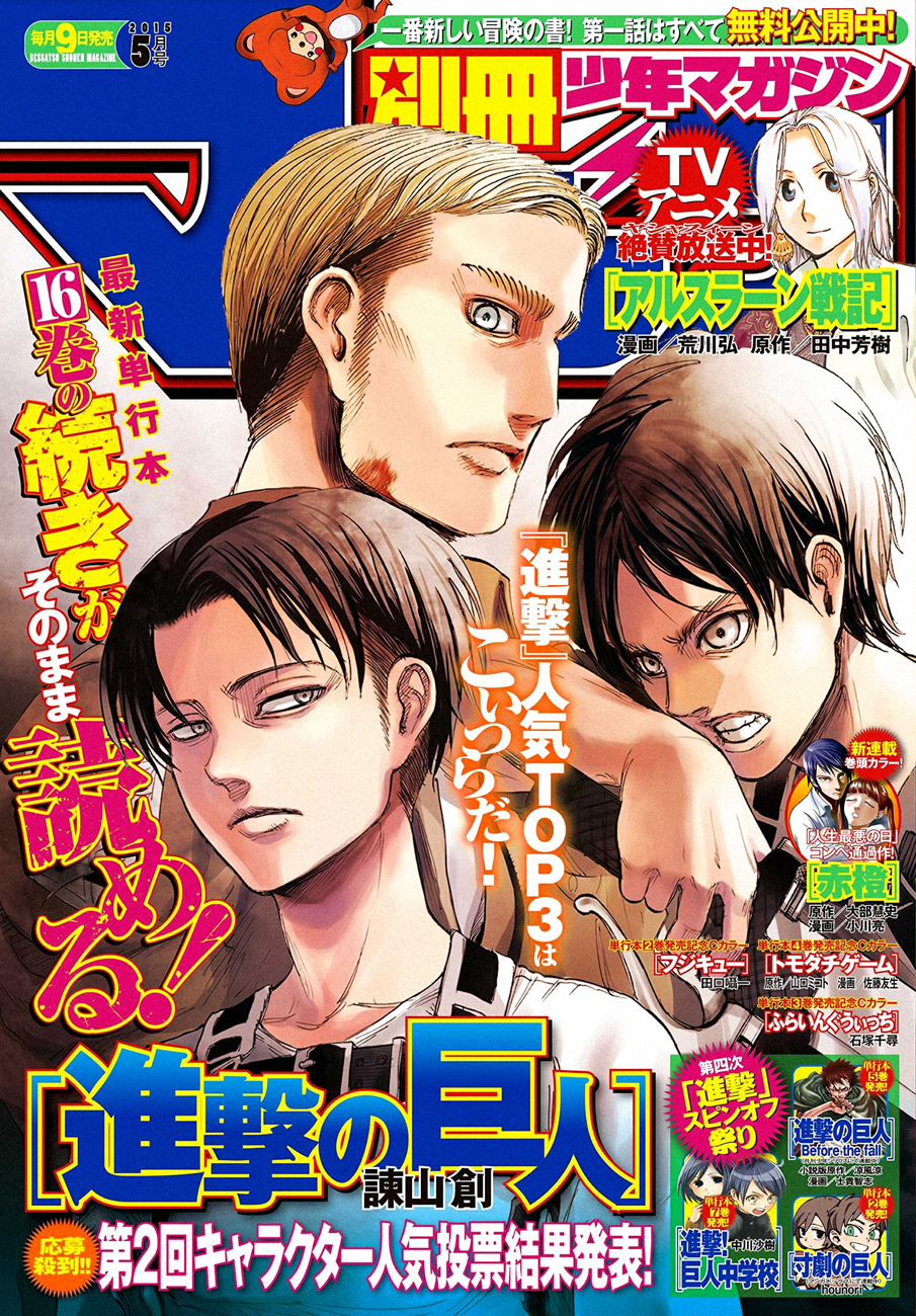 Read Shingeki no Kyojin AR Manga Online