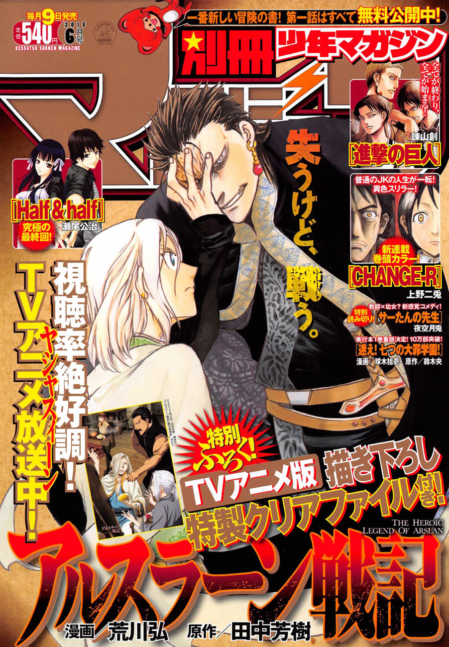 Read Shingeki no Kyojin AR Manga Online