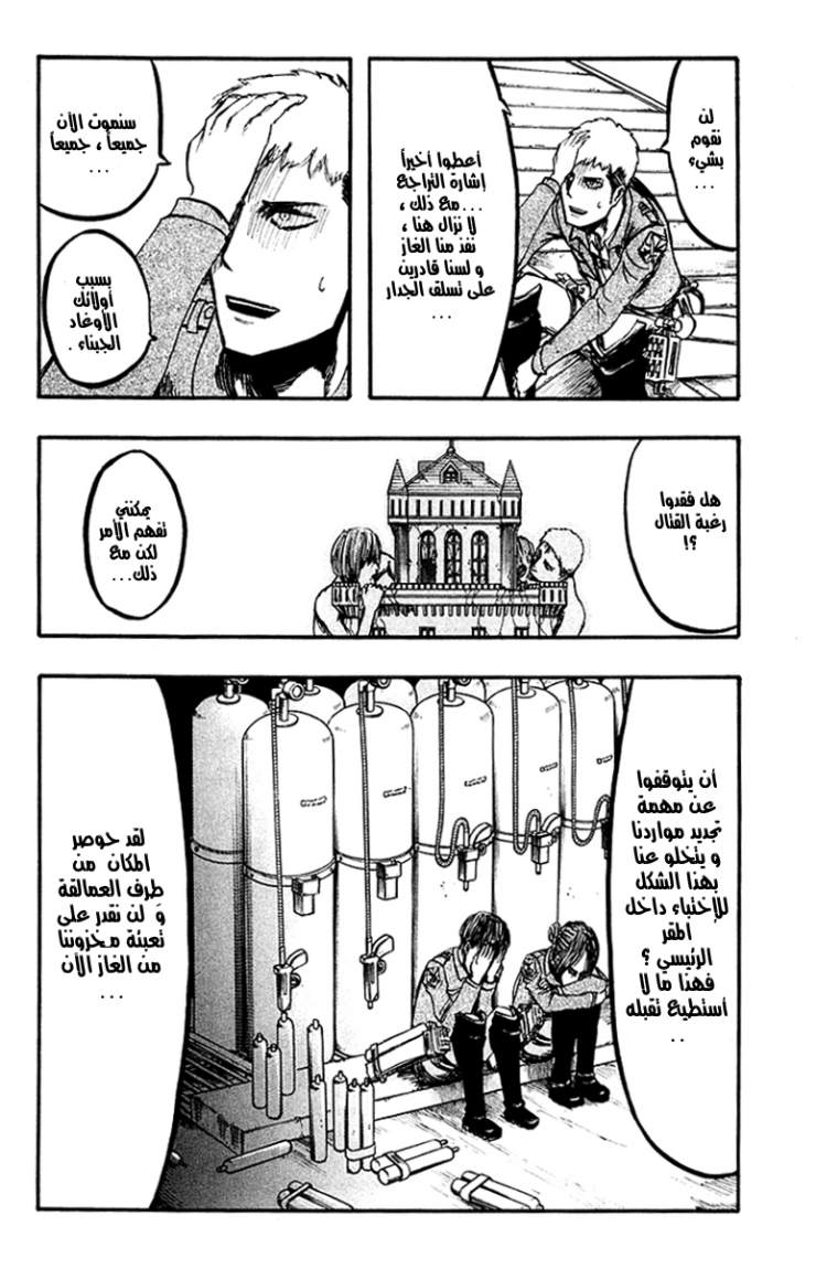 Read Shingeki no Kyojin AR Manga Online