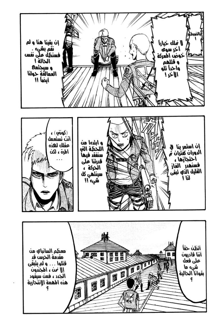 Read Shingeki no Kyojin AR Manga Online