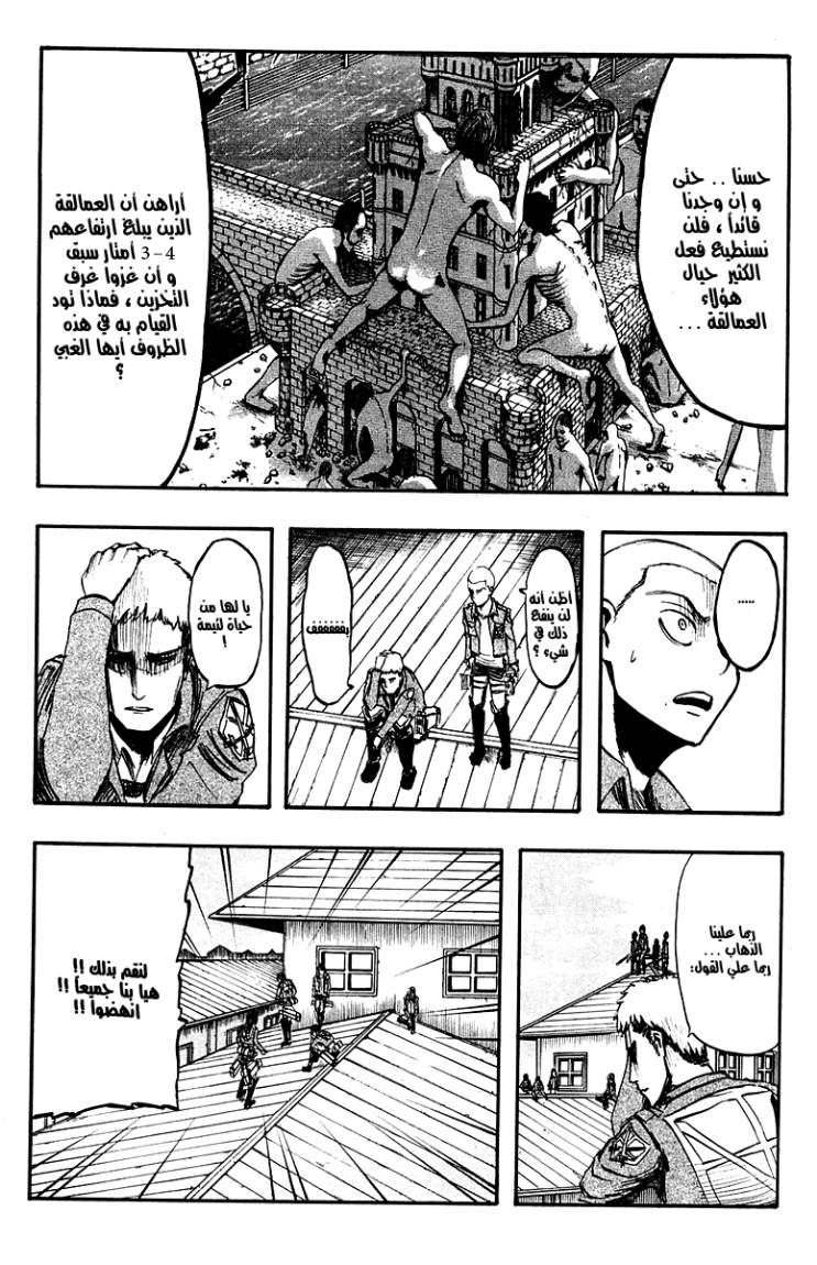 Read Shingeki no Kyojin AR Manga Online