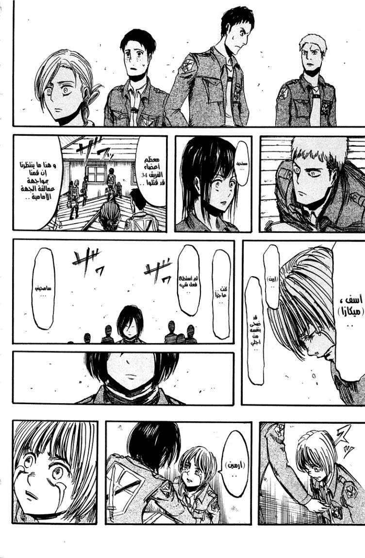 Read Shingeki no Kyojin AR Manga Online