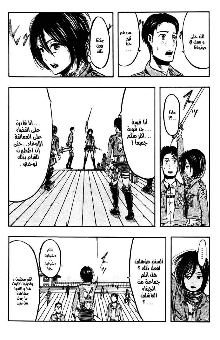 Read Shingeki no Kyojin AR Manga Online