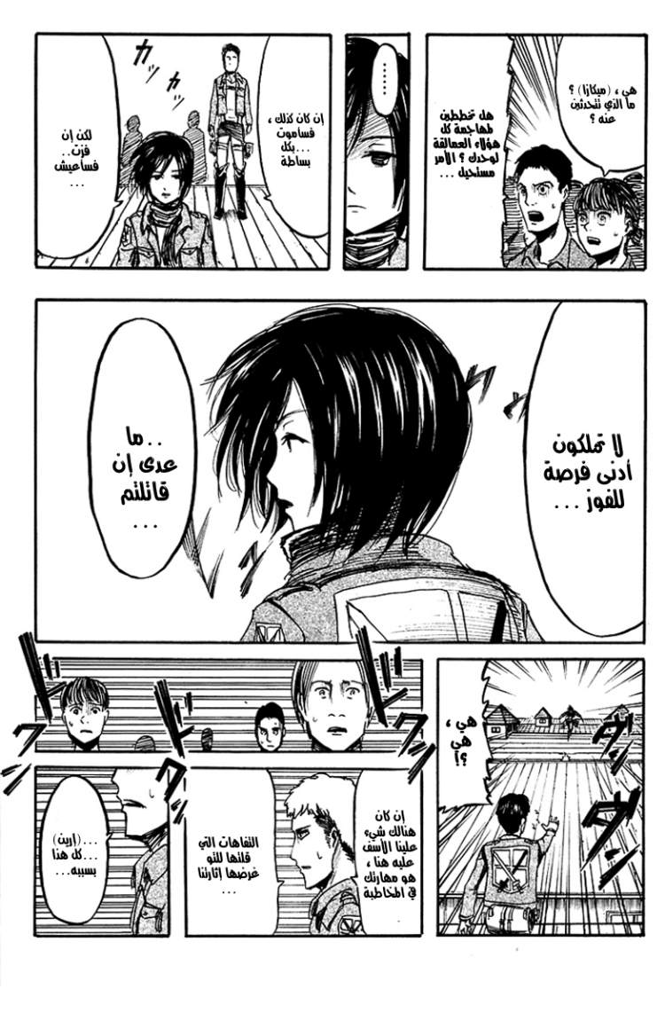 Read Shingeki no Kyojin AR Manga Online