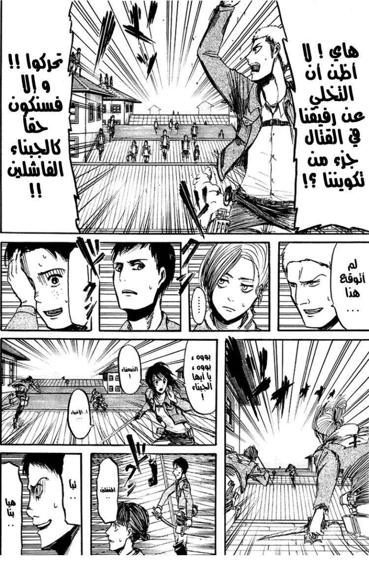 Read Shingeki no Kyojin AR Manga Online