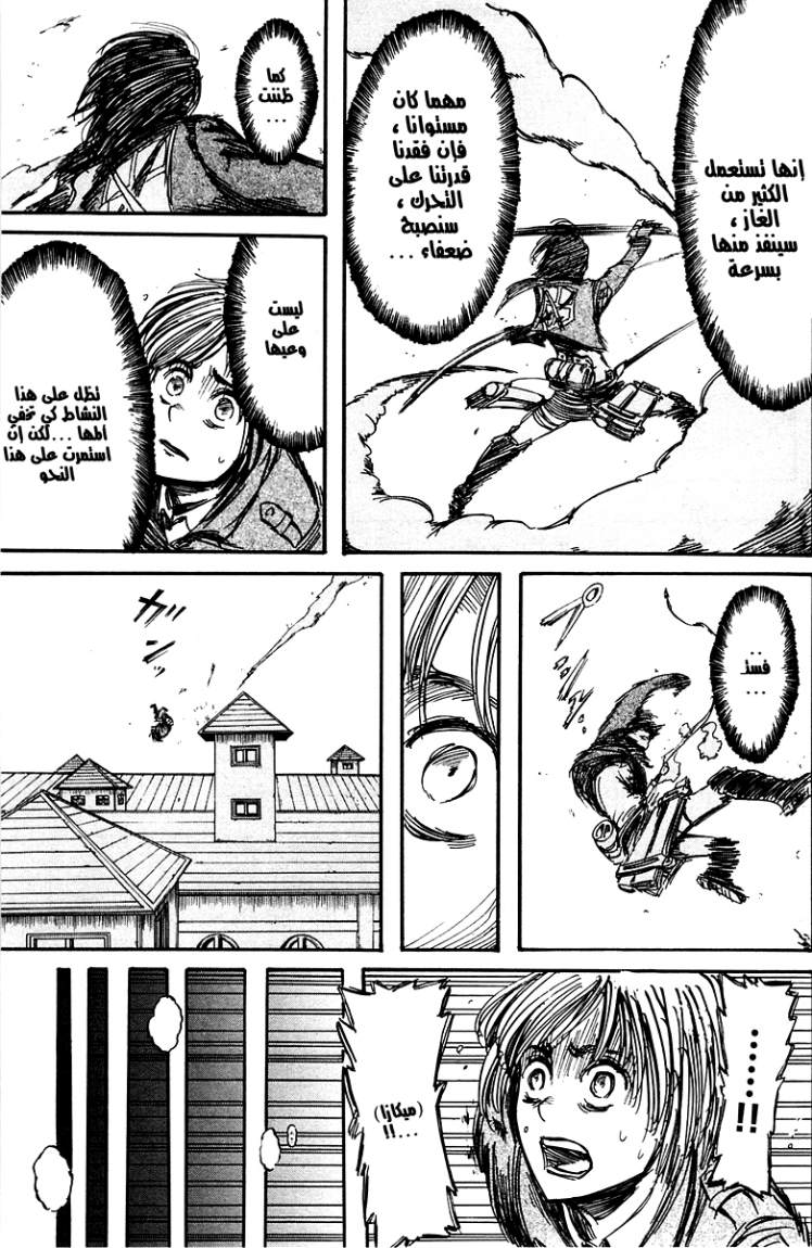 Read Shingeki no Kyojin AR Manga Online