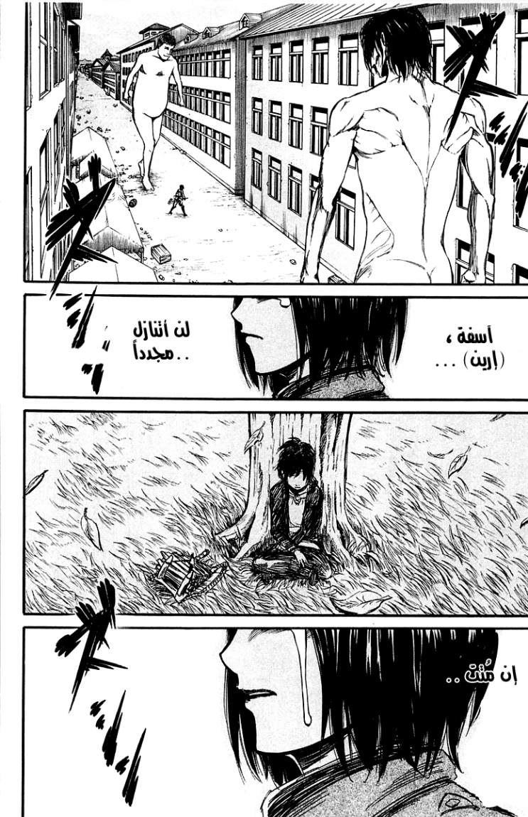 Read Shingeki no Kyojin AR Manga Online