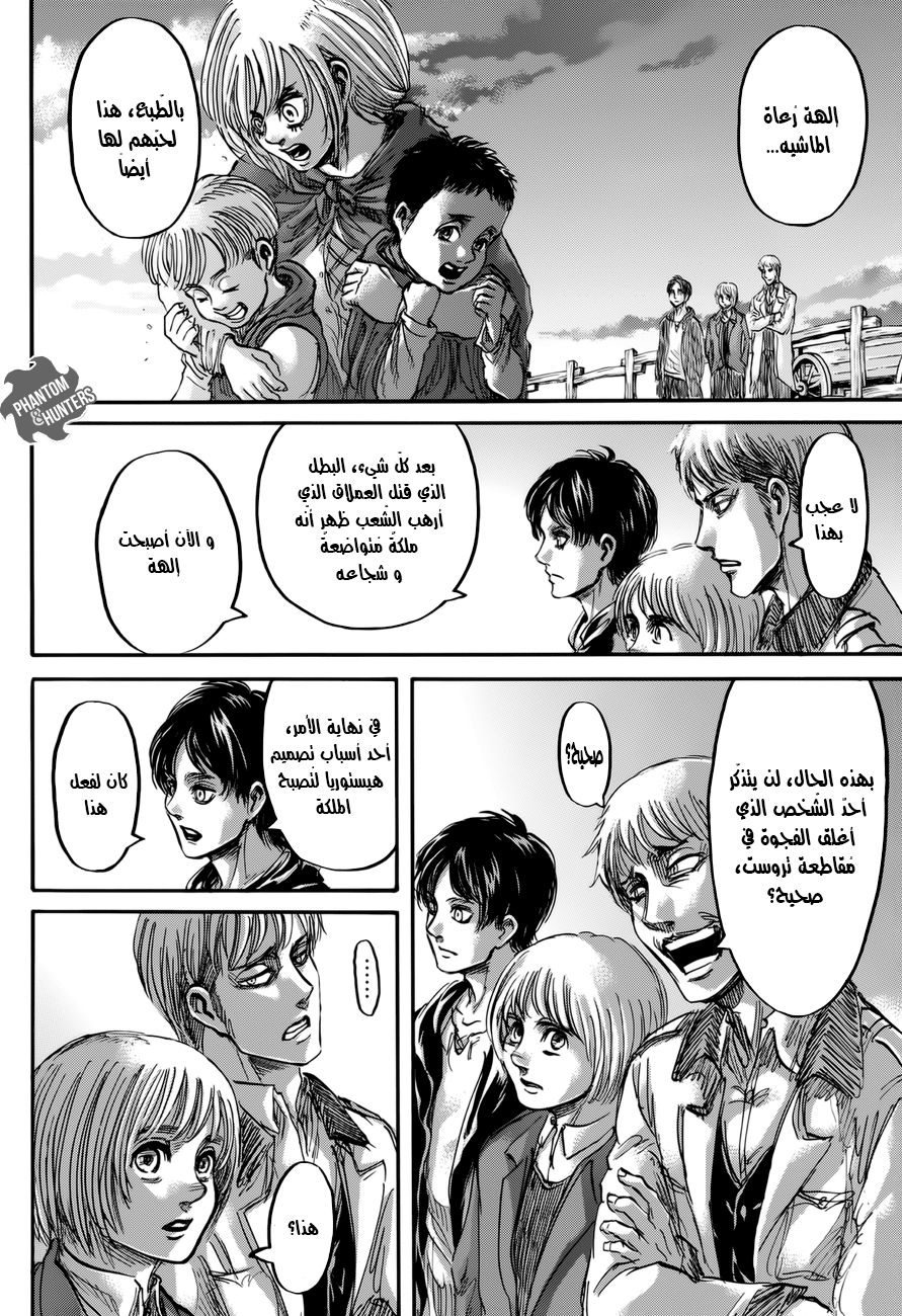 Read Shingeki no Kyojin AR Manga Online