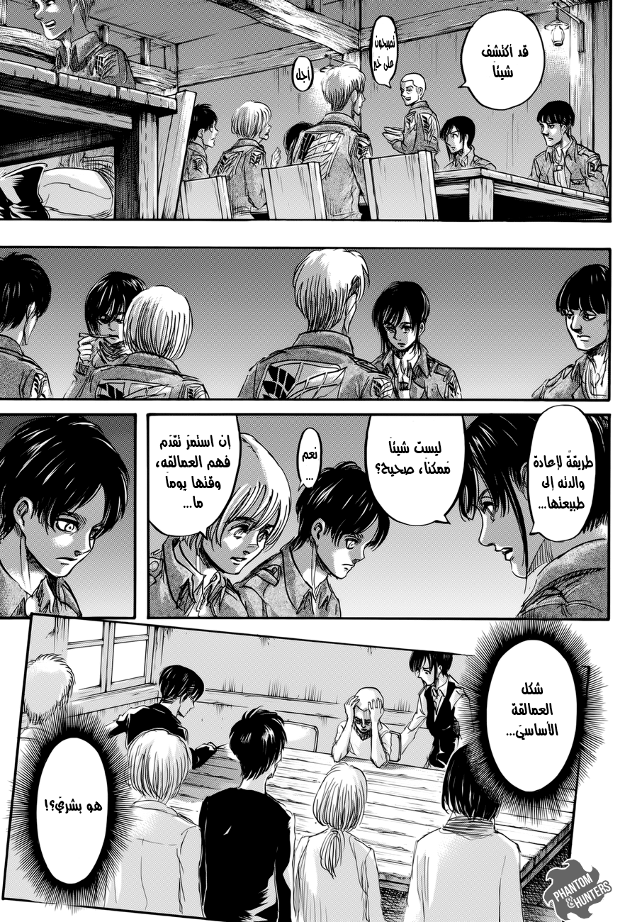 Read Shingeki no Kyojin AR Manga Online
