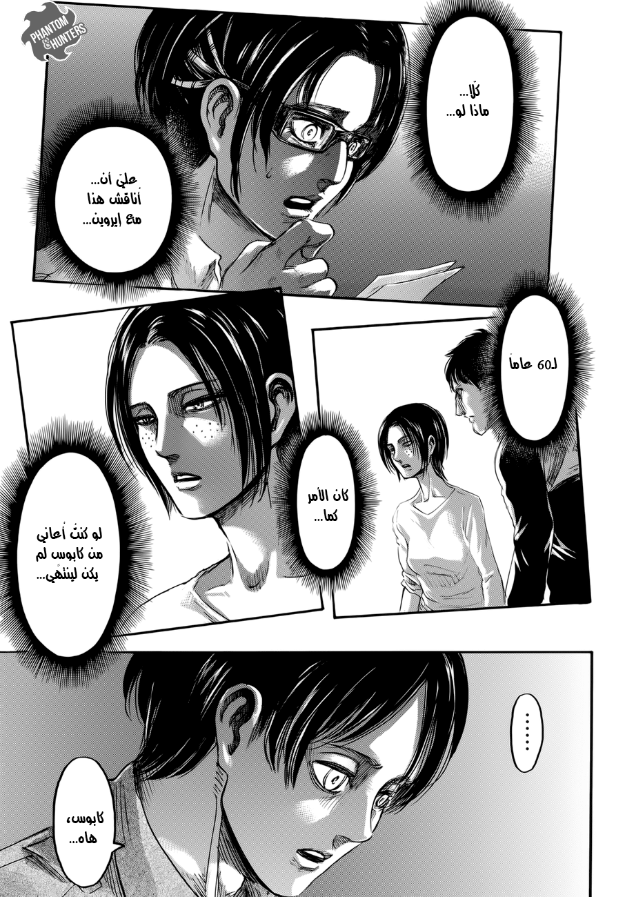 Read Shingeki no Kyojin AR Manga Online