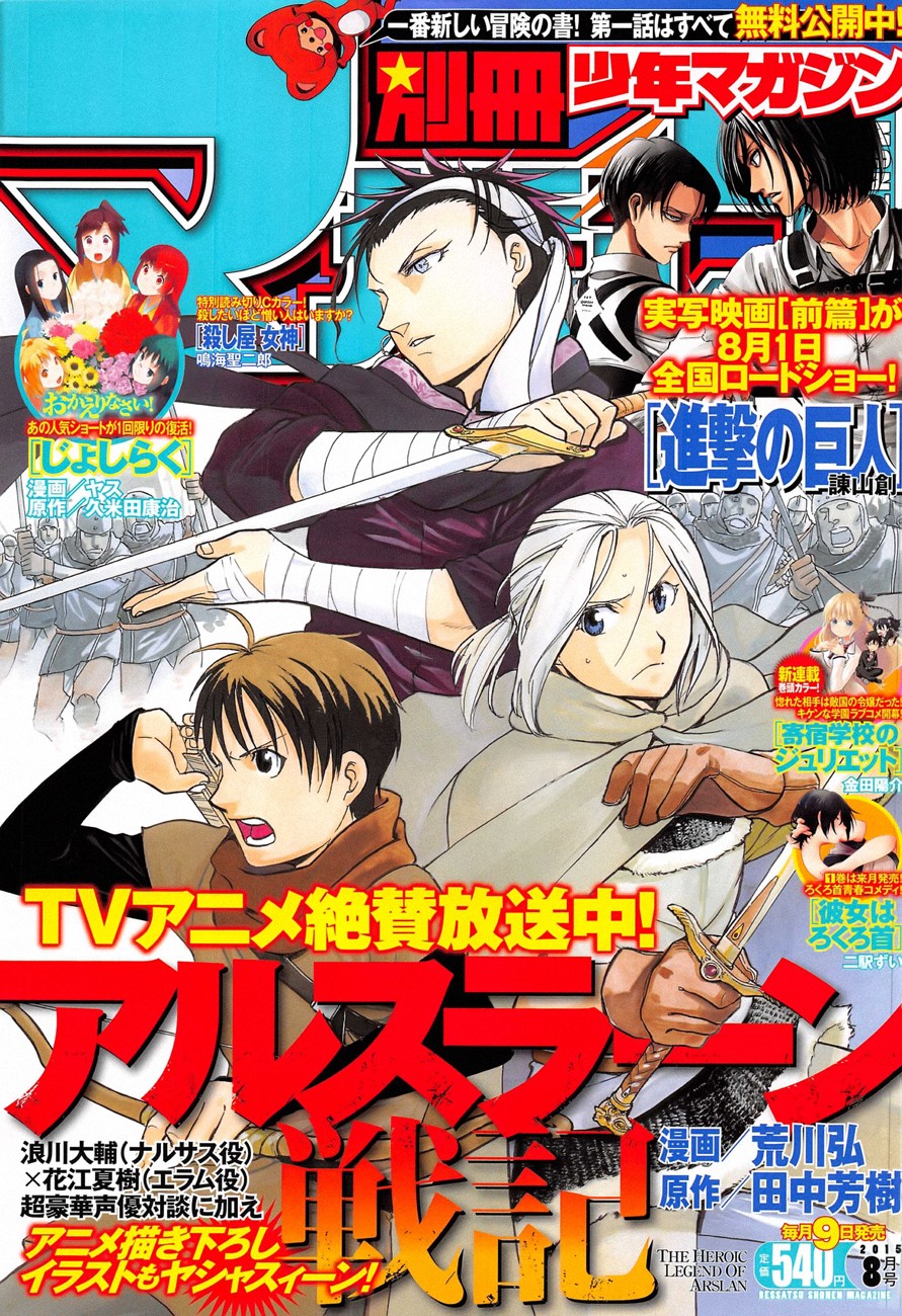 Read Shingeki no Kyojin AR Manga Online