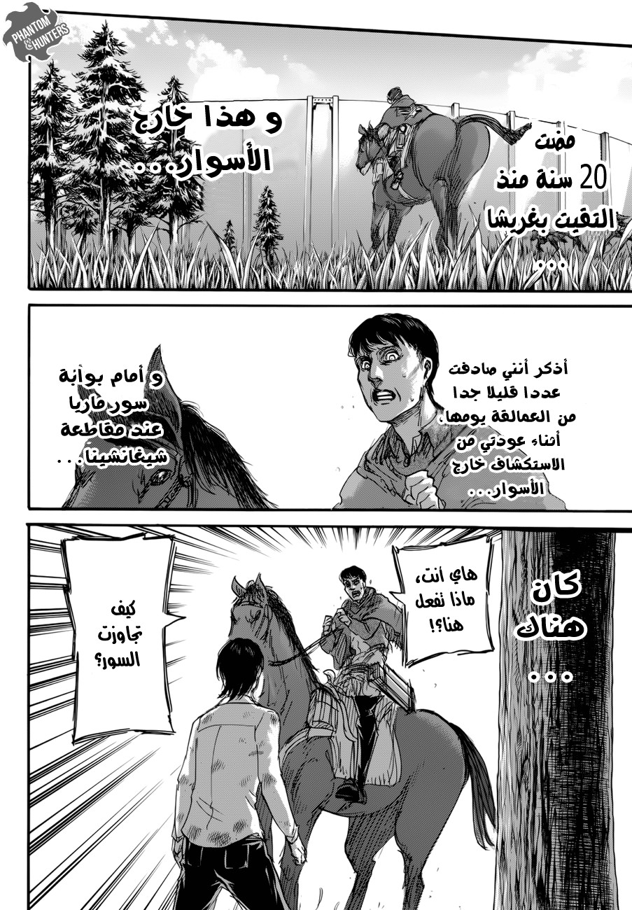 Read Shingeki no Kyojin AR Manga Online
