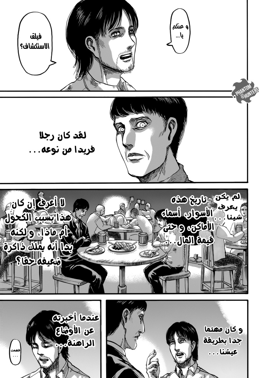 Read Shingeki no Kyojin AR Manga Online