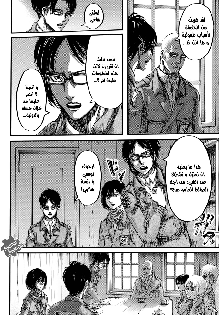 Read Shingeki no Kyojin AR Manga Online