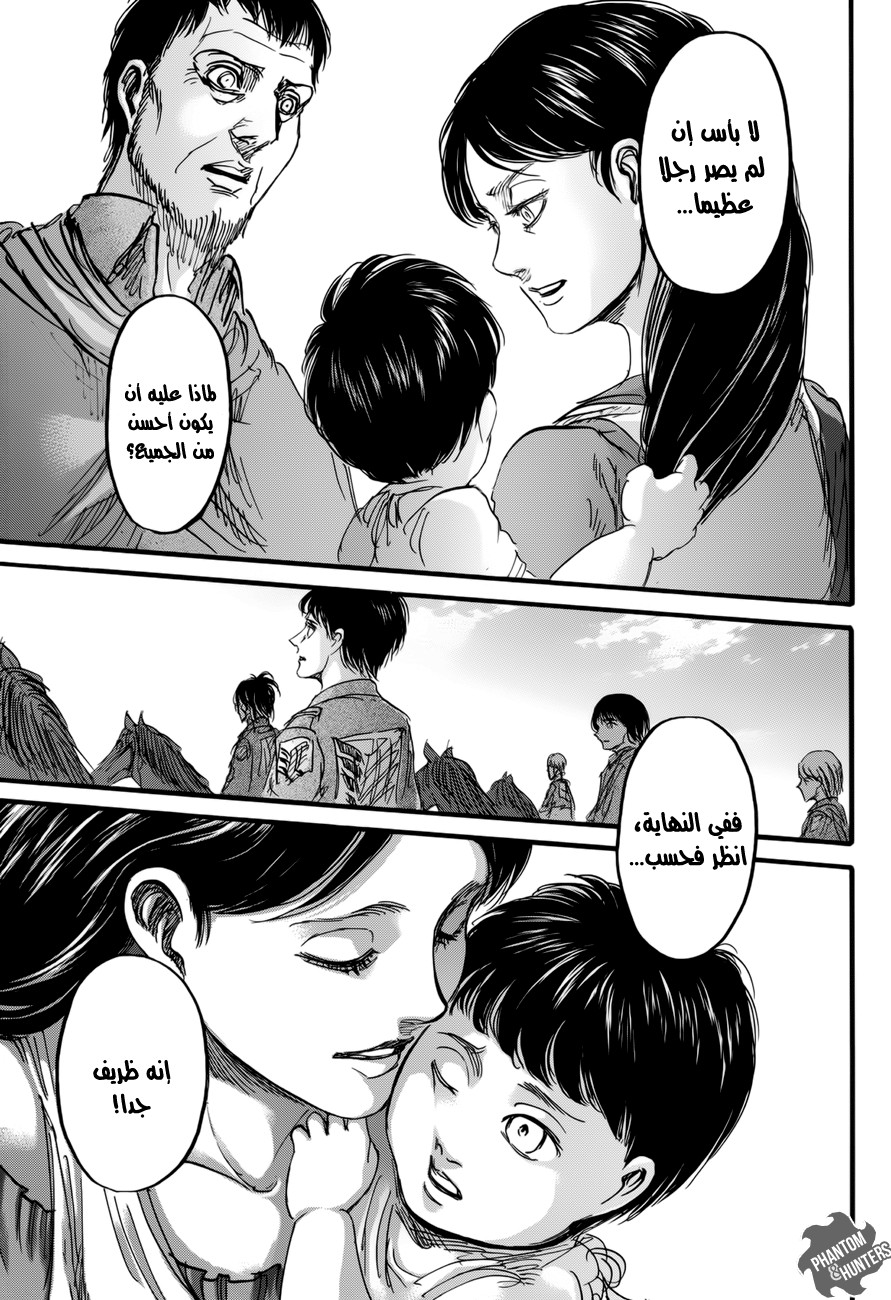 Read Shingeki no Kyojin AR Manga Online