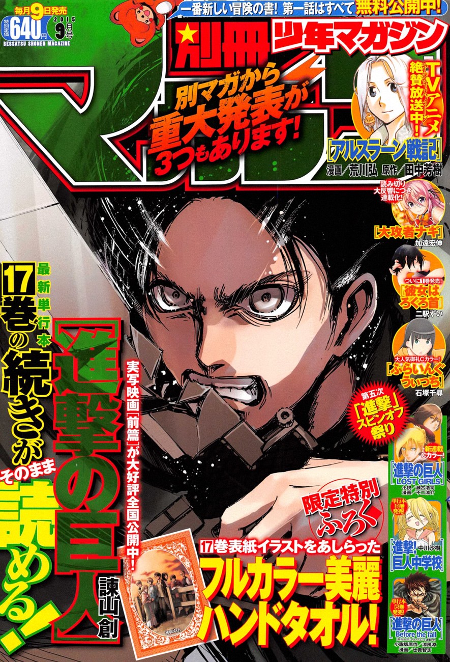 Read Shingeki no Kyojin AR Manga Online