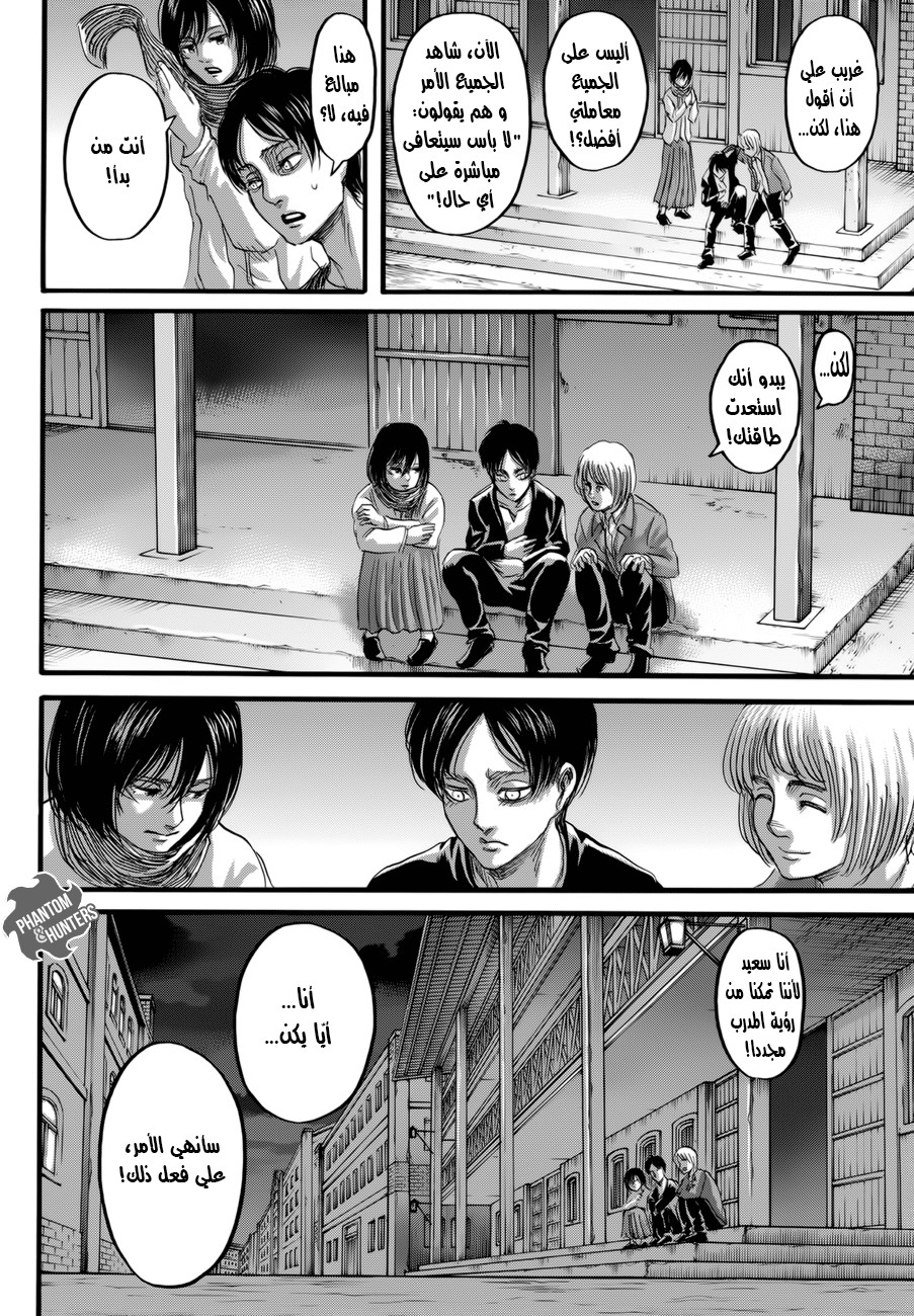 Read Shingeki no Kyojin AR Manga Online