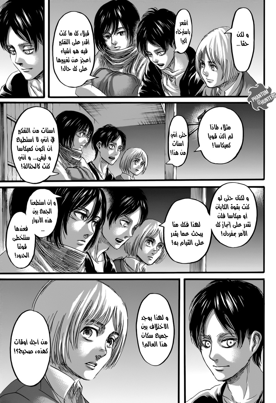 Read Shingeki no Kyojin AR Manga Online