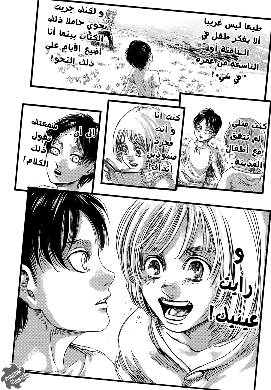 Read Shingeki no Kyojin AR Manga Online