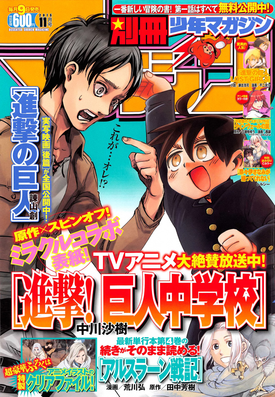 Read Shingeki no Kyojin AR Manga Online
