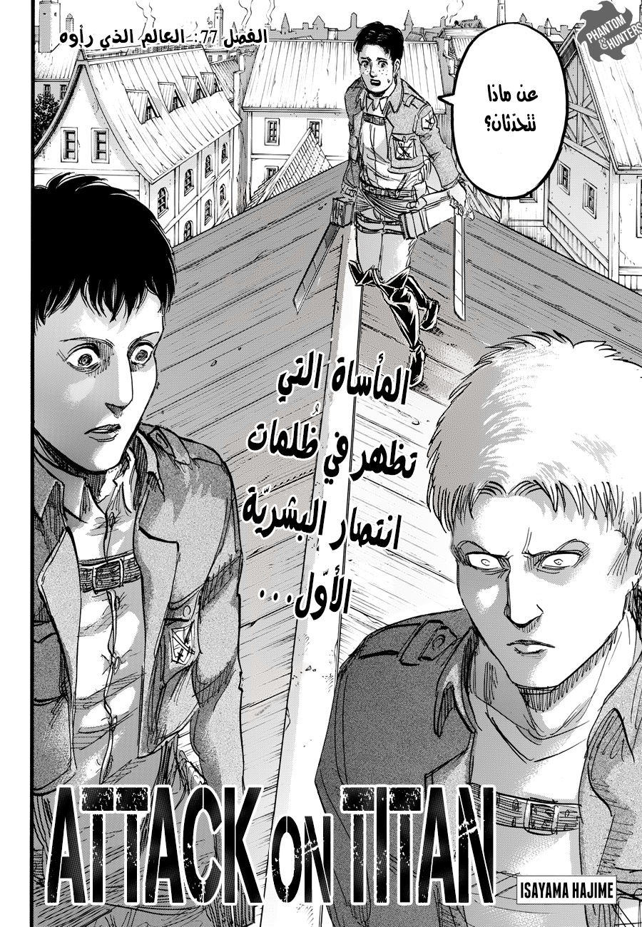Read Shingeki no Kyojin AR Manga Online