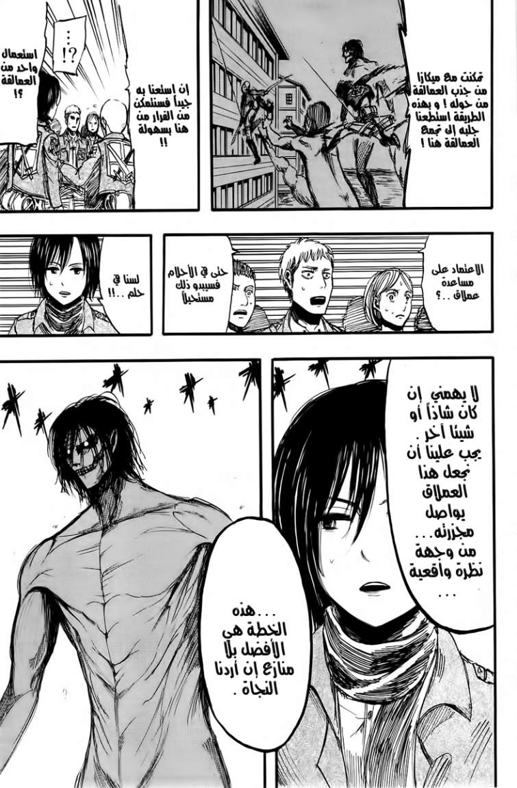 Read Shingeki no Kyojin AR Manga Online