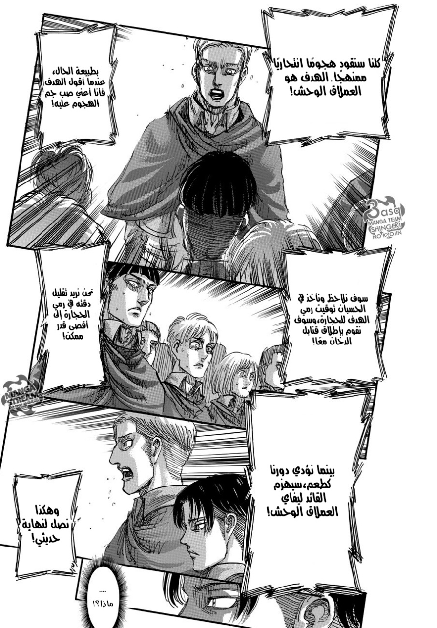 Read Shingeki no Kyojin AR Manga Online