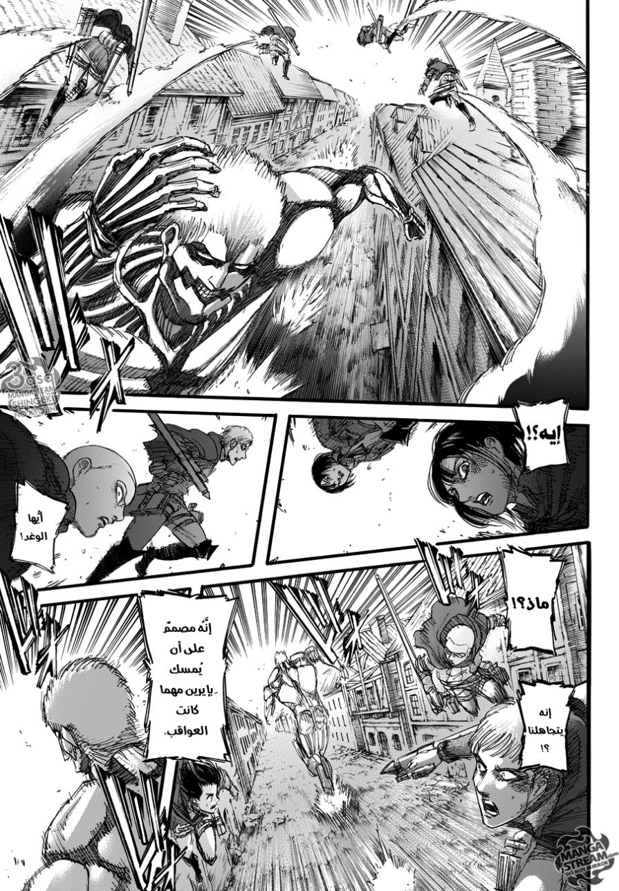 Read Shingeki no Kyojin AR Manga Online