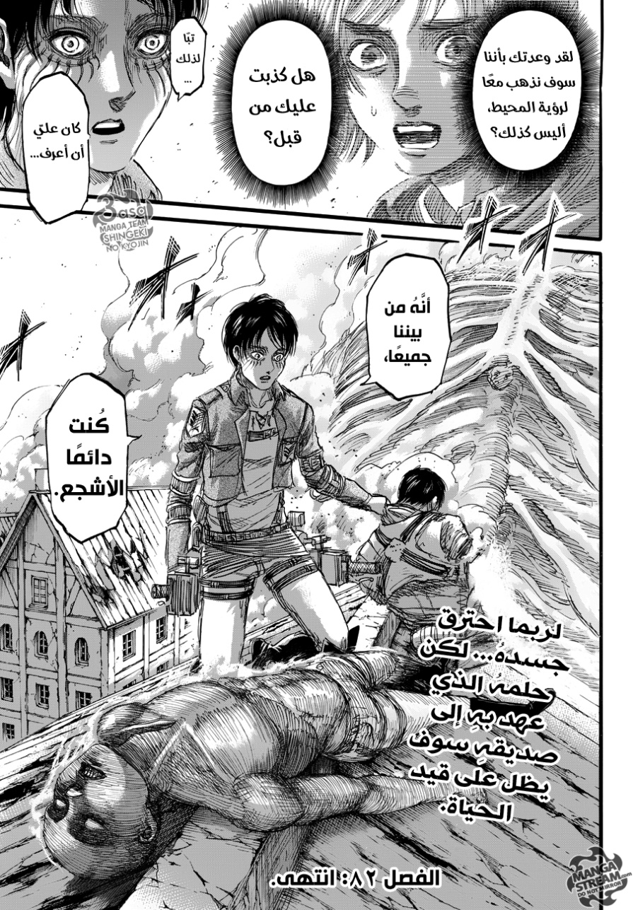 Read Shingeki no Kyojin AR Manga Online