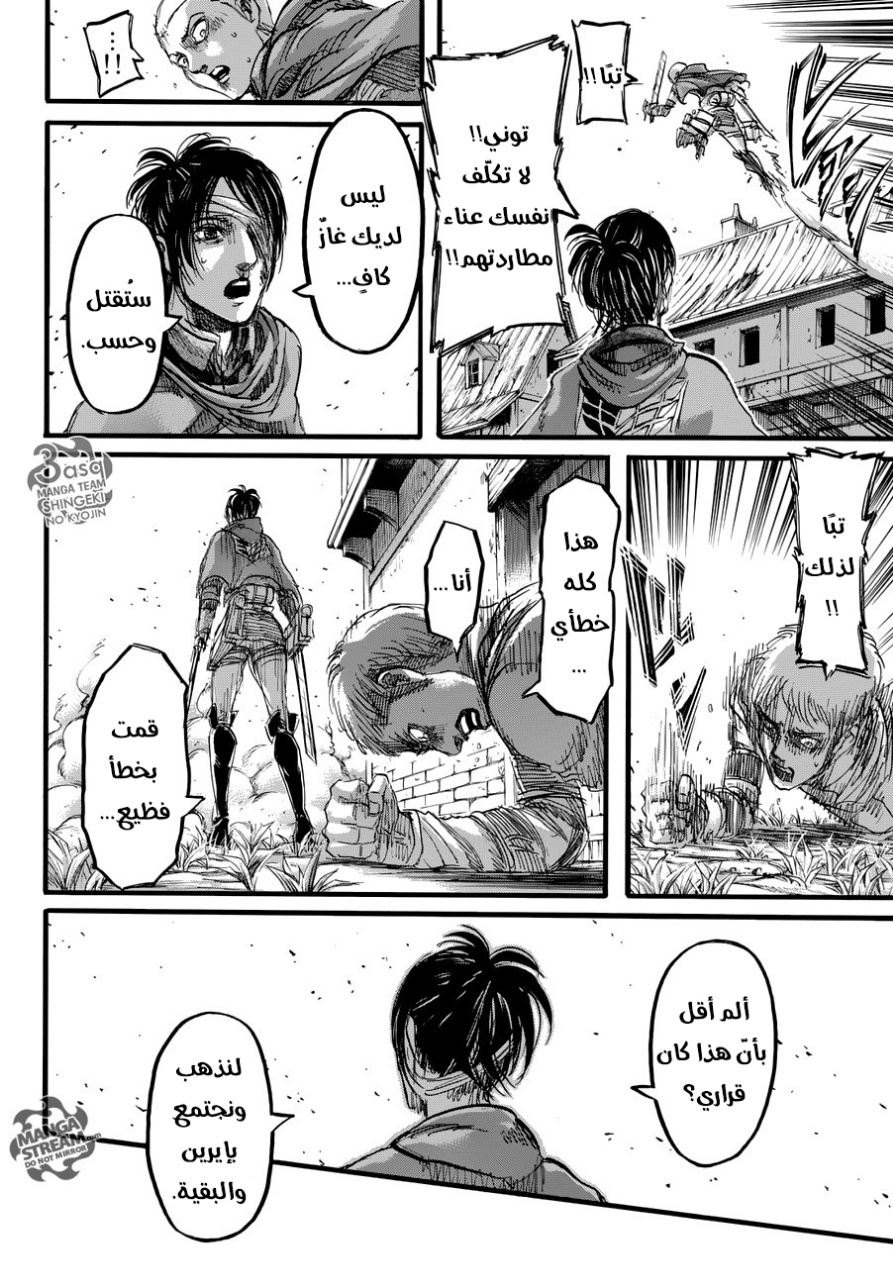 Read Shingeki no Kyojin AR Manga Online
