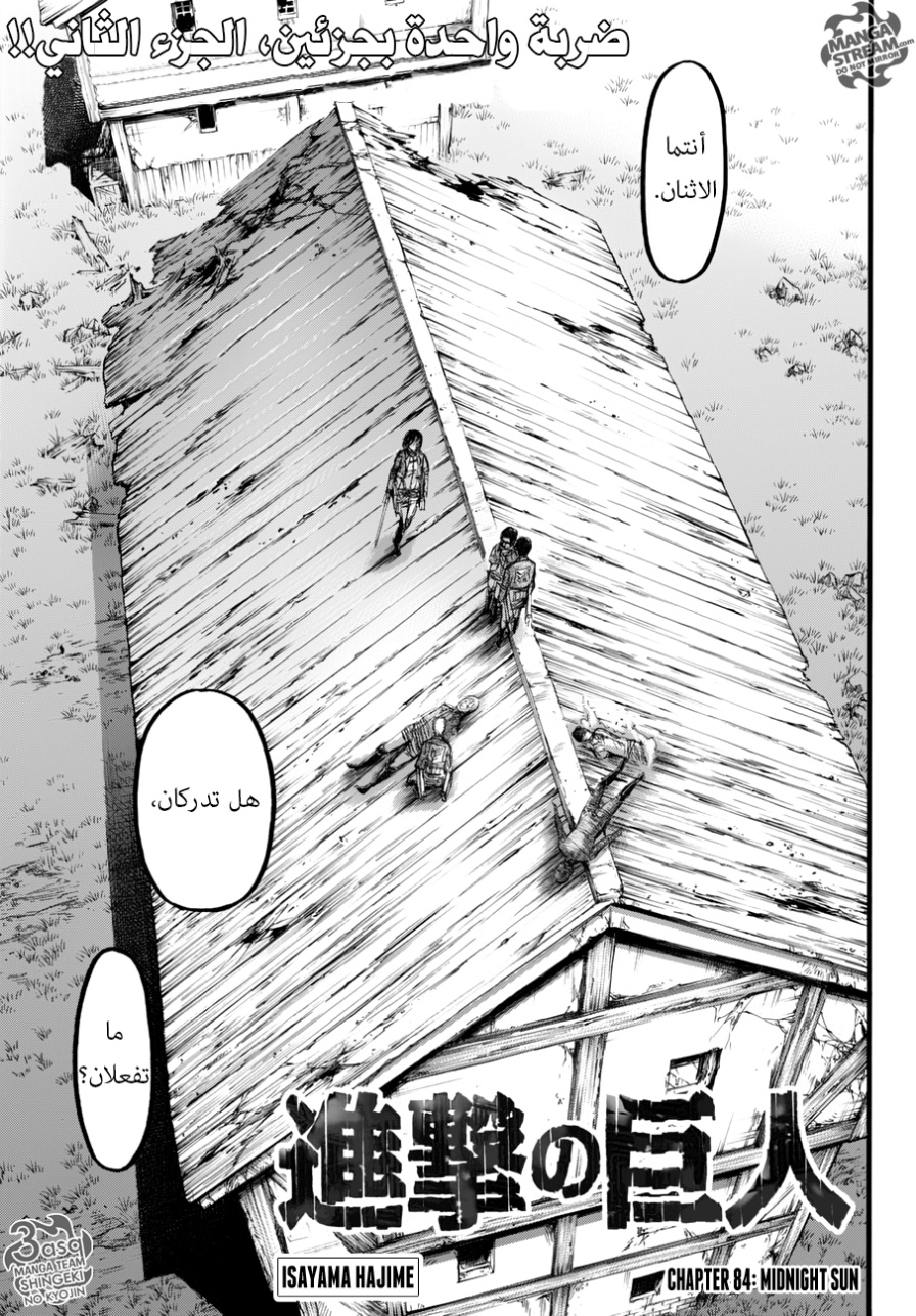 Read Shingeki no Kyojin AR Manga Online