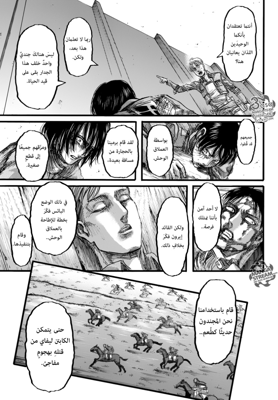 Read Shingeki no Kyojin AR Manga Online