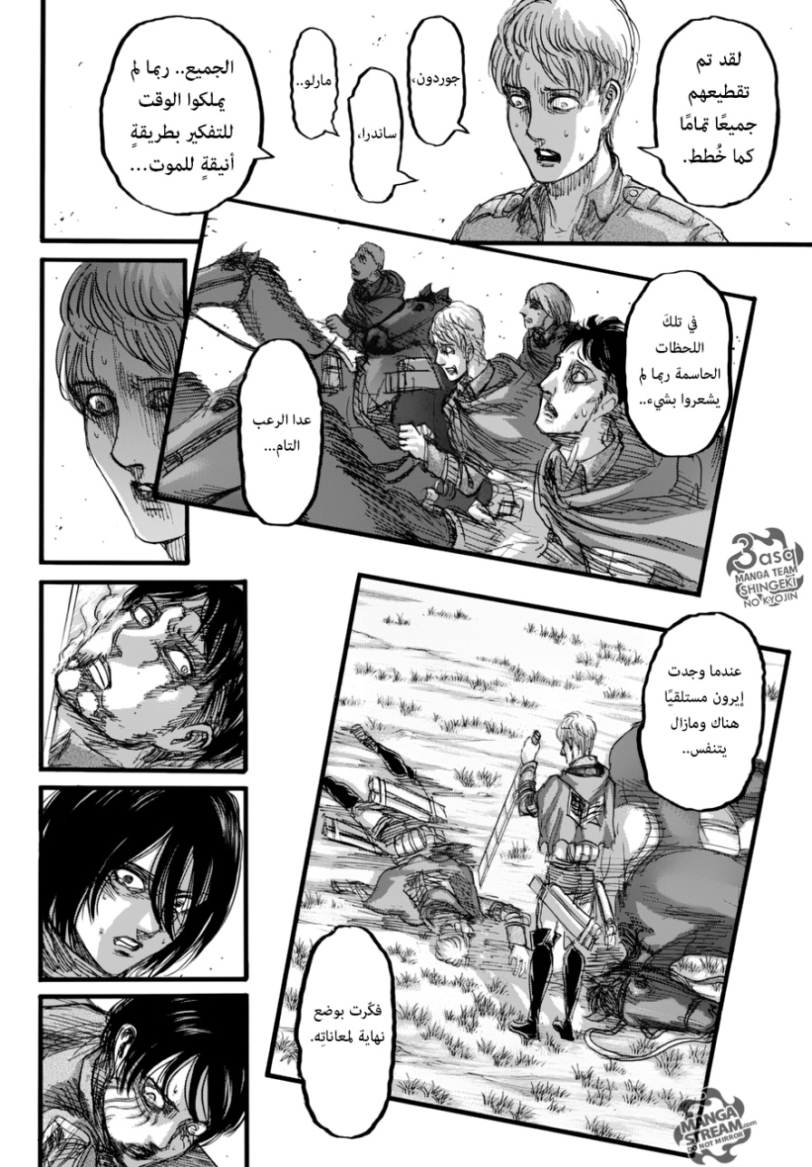 Read Shingeki no Kyojin AR Manga Online