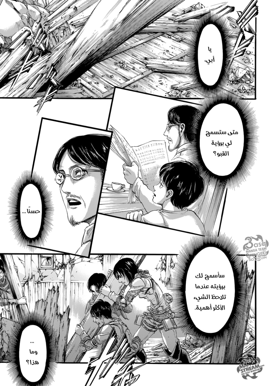 Read Shingeki no Kyojin AR Manga Online
