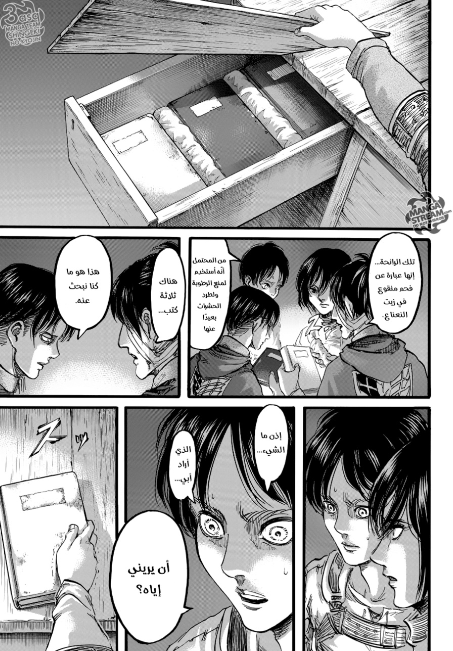 Read Shingeki no Kyojin AR Manga Online
