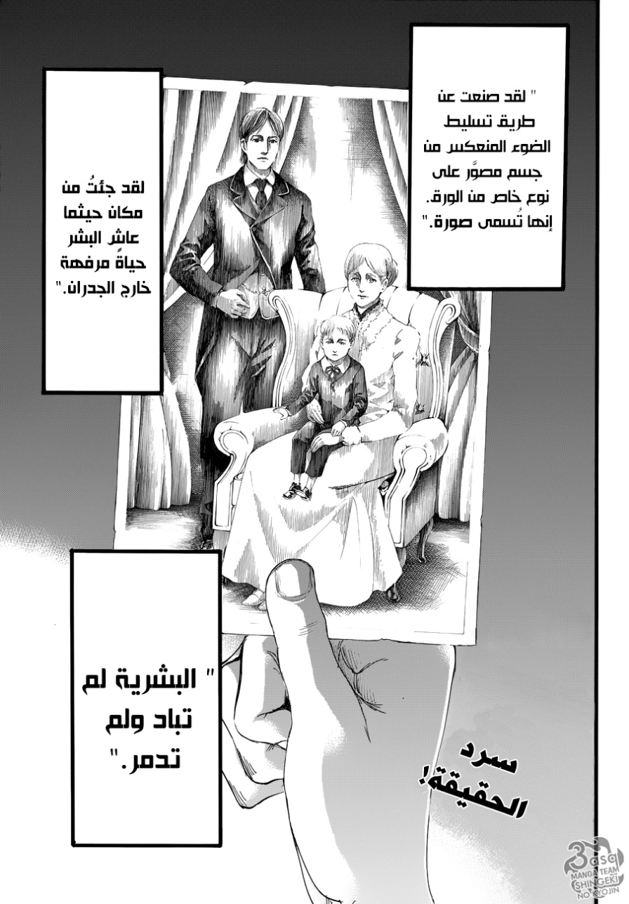 Read Shingeki no Kyojin AR Manga Online