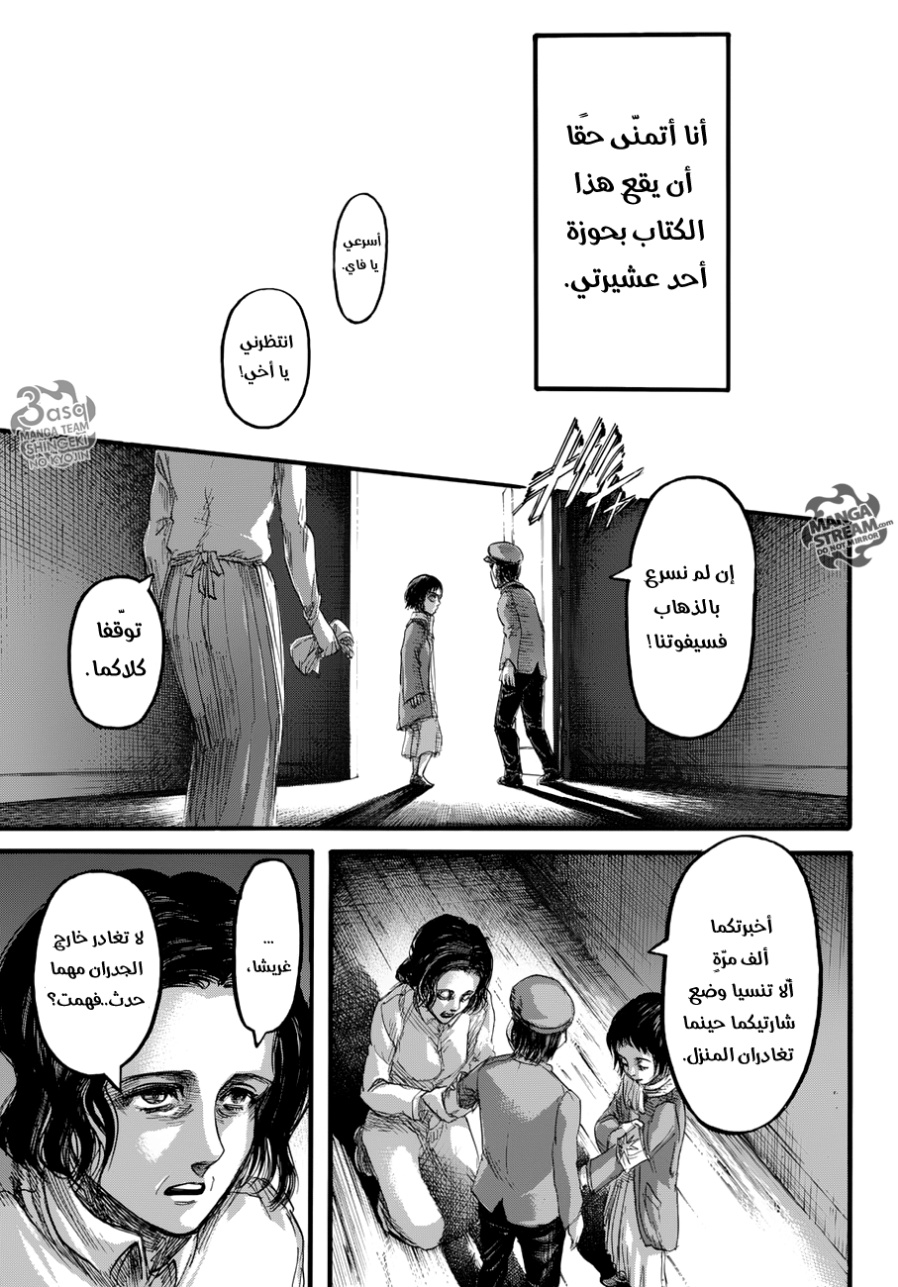 Read Shingeki no Kyojin AR Manga Online
