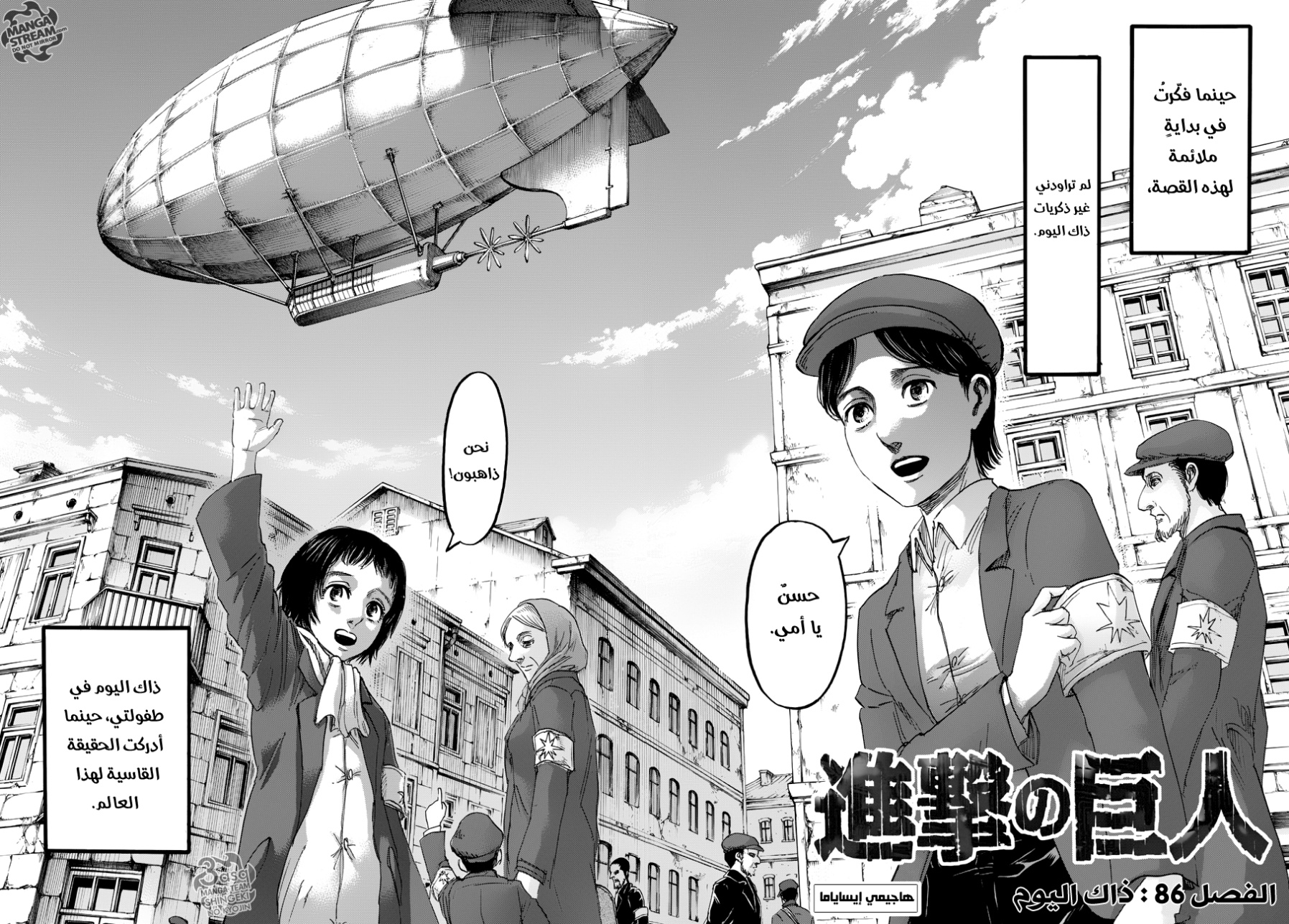 Read Shingeki no Kyojin AR Manga Online