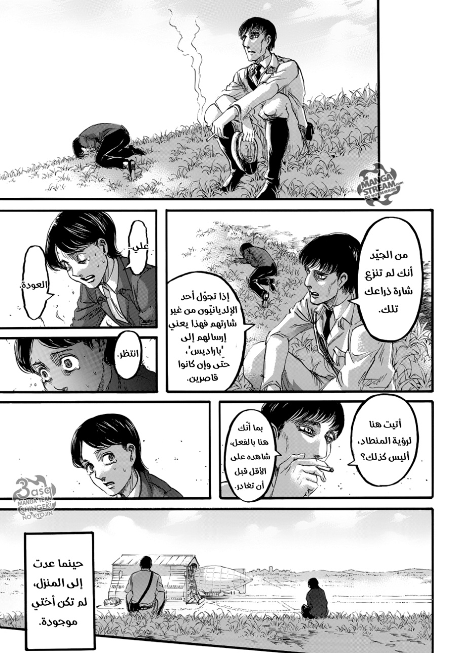 Read Shingeki no Kyojin AR Manga Online