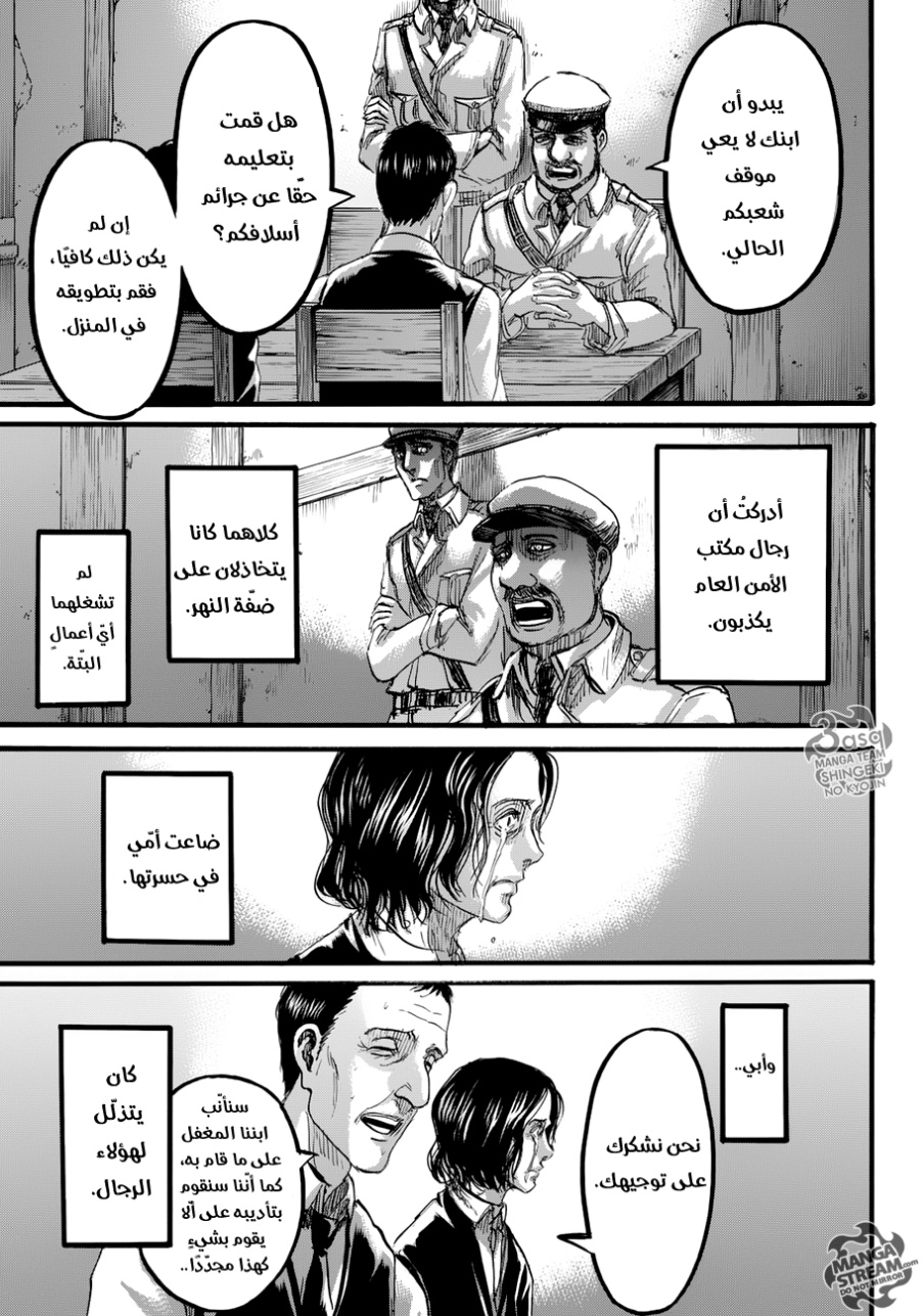 Read Shingeki no Kyojin AR Manga Online