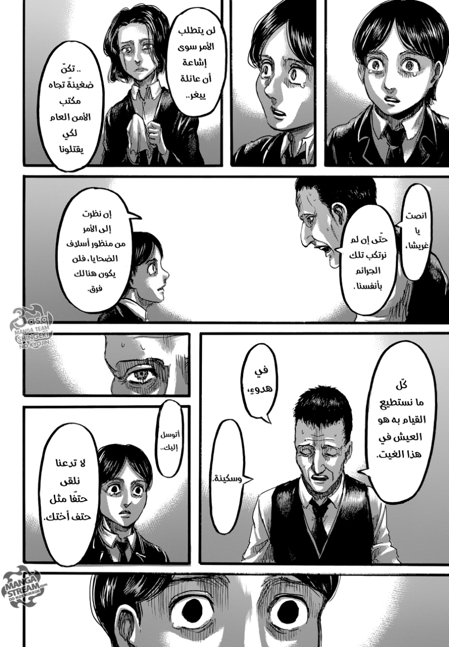 Read Shingeki no Kyojin AR Manga Online