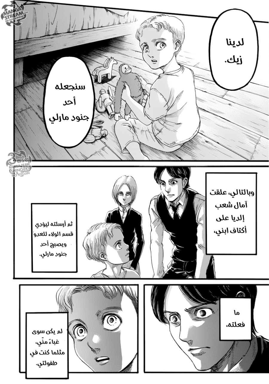 Read Shingeki no Kyojin AR Manga Online