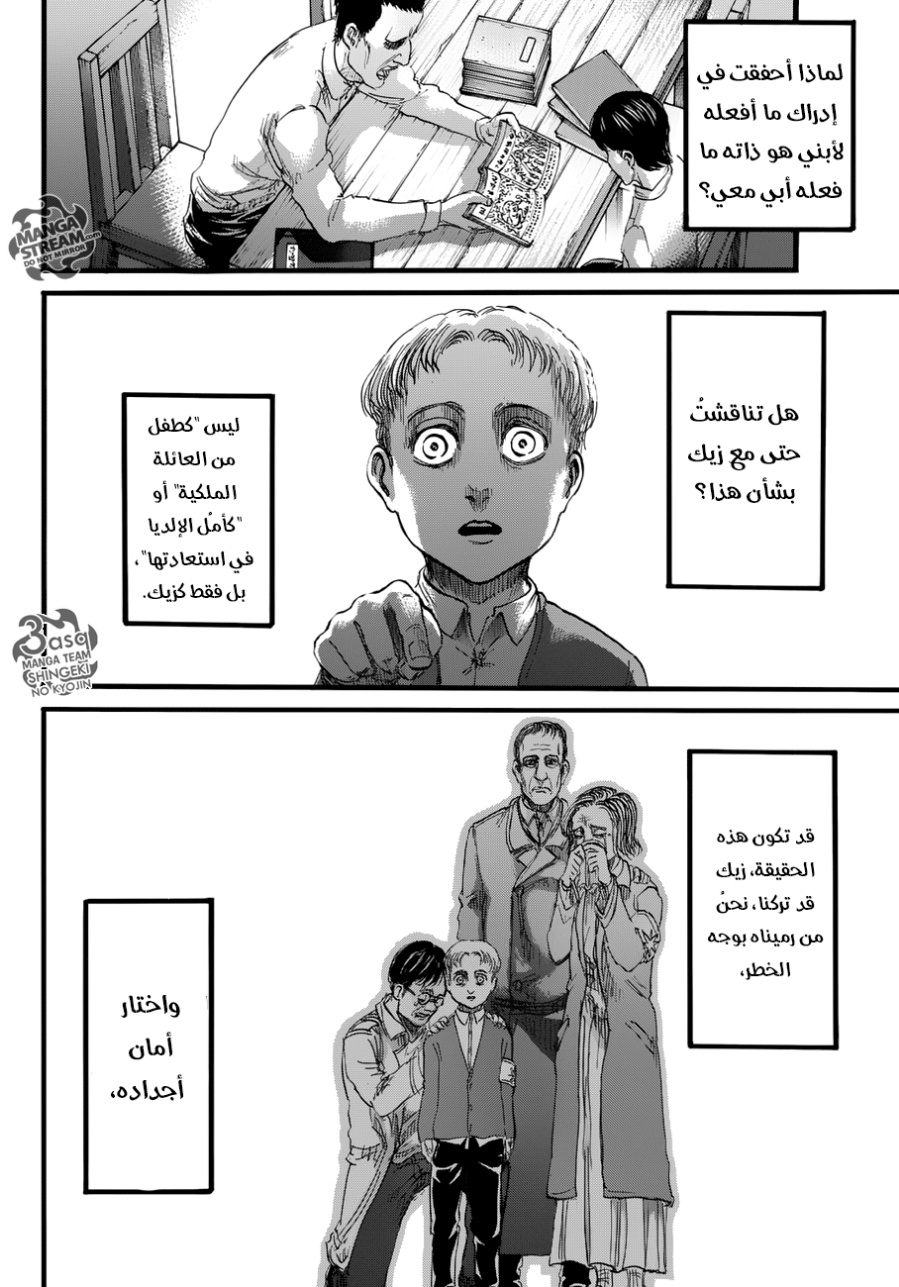 Read Shingeki no Kyojin AR Manga Online