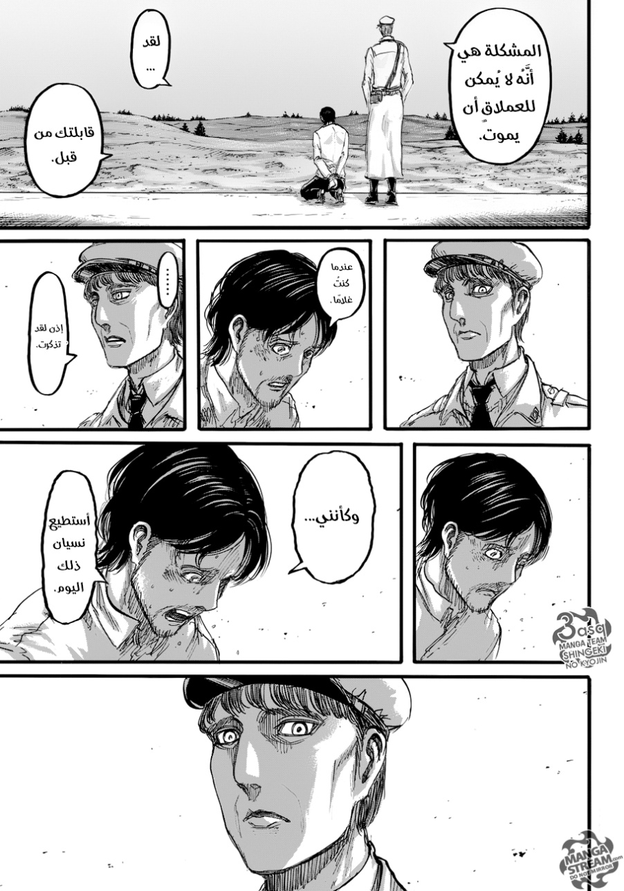 Read Shingeki no Kyojin AR Manga Online